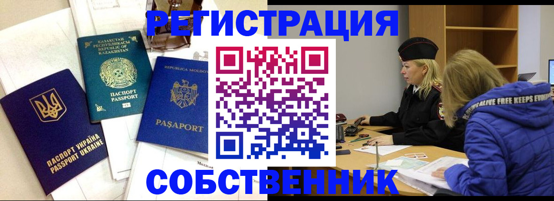 временная регистрация для школы в Советске