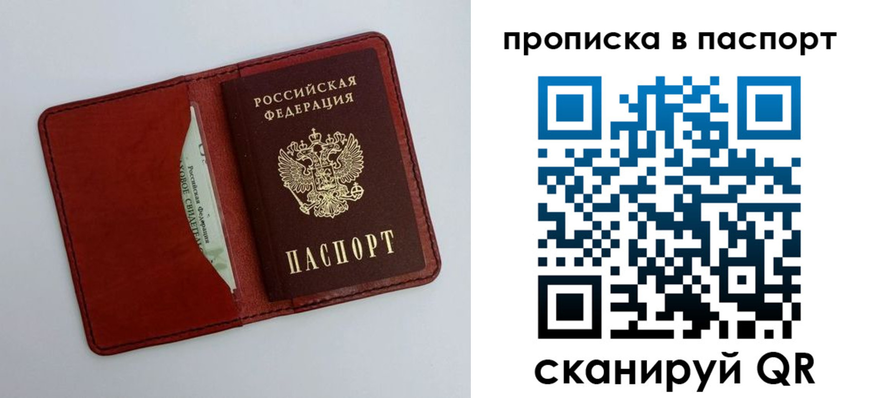 временная регистрация купить в Советске