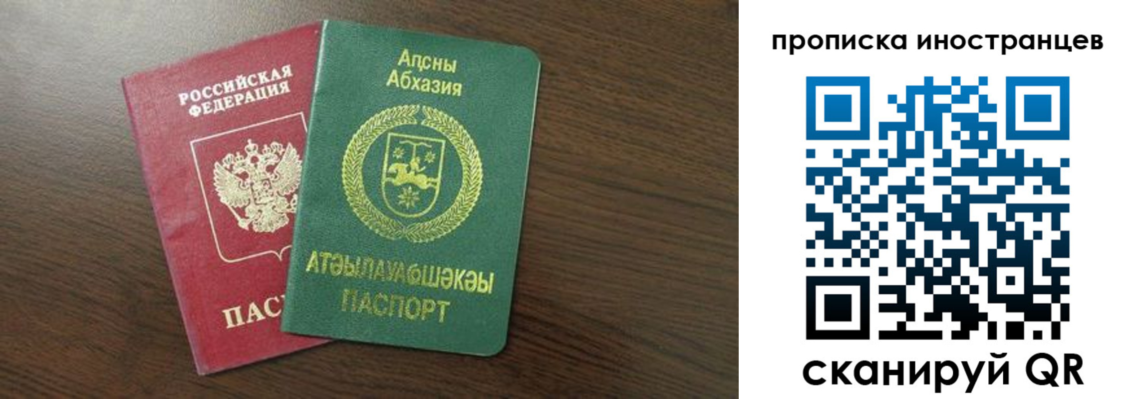 прописка паспорт в Советске