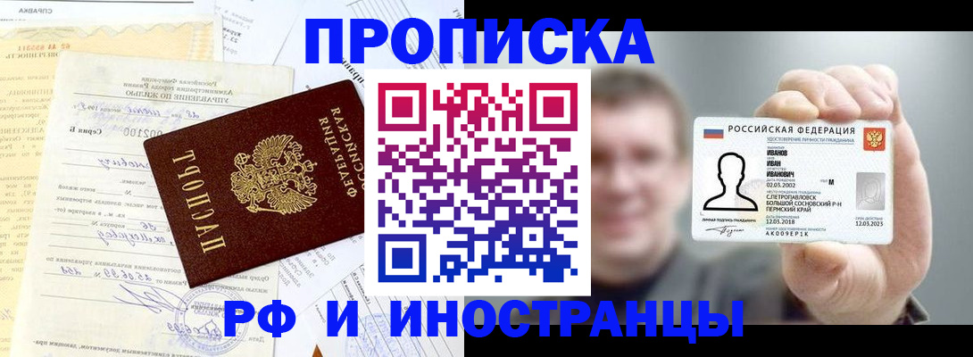 прописка гарантия в Советске