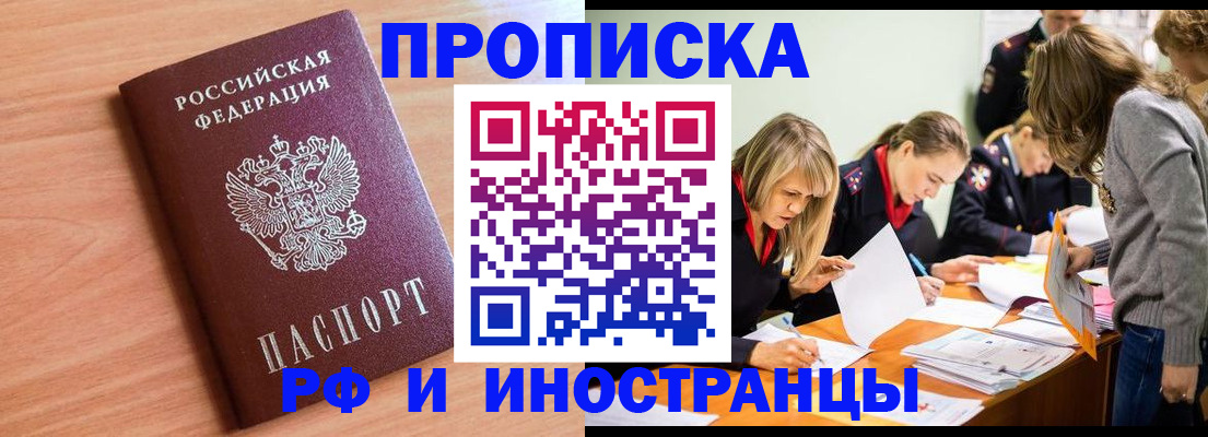 прописка для работы в Советске