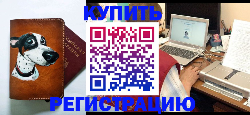 прописка для работы в Советске