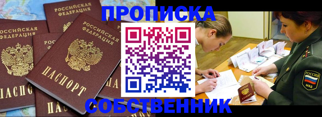 временная регистрация законно в Советске
