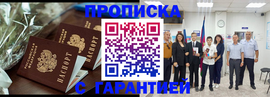 временная прописка в Советске