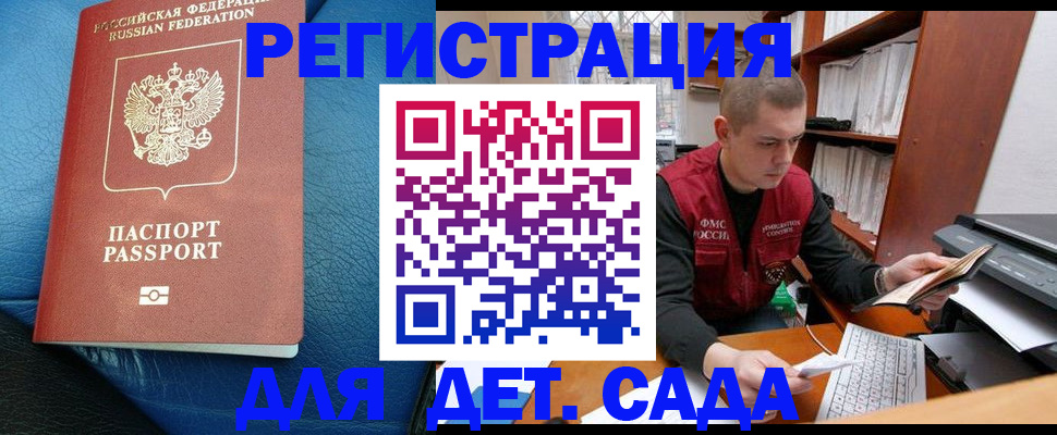 прописка в Советске